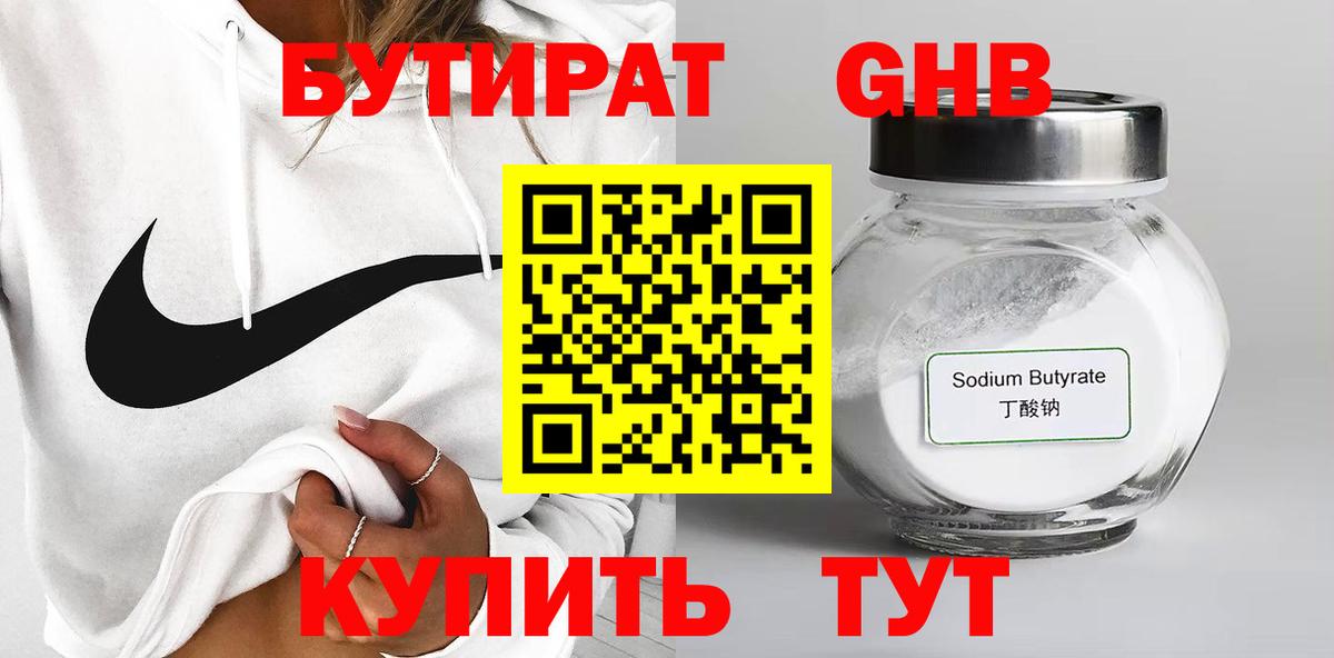 Бутират BDO 33% Кизилюрт