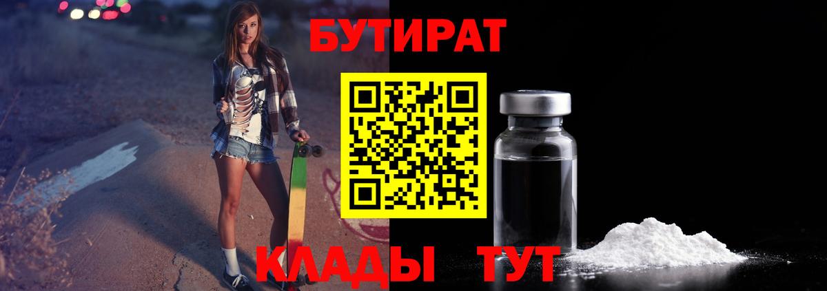 Бутират жидкий экстази  Вход с VPN  Кизилюрт 
