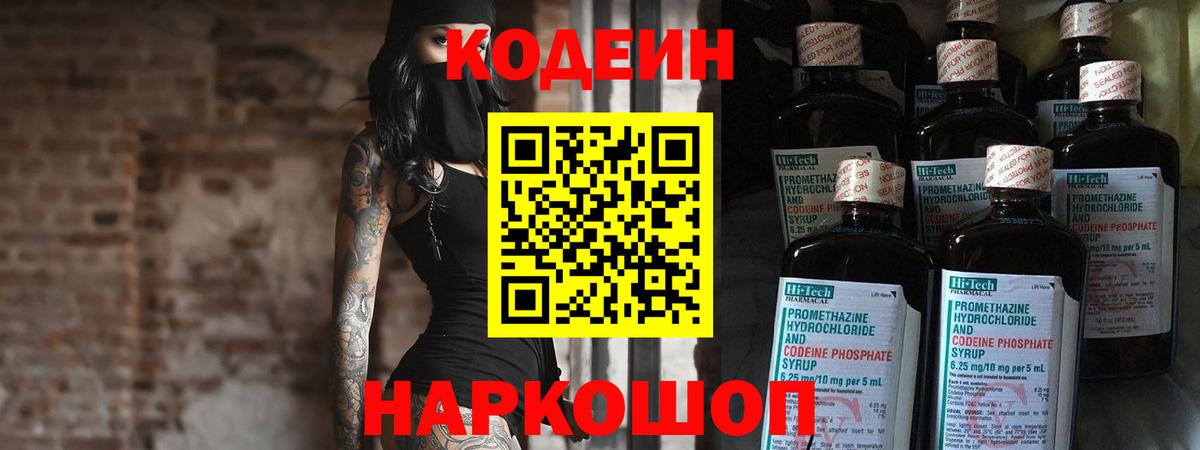 Кодеин напиток Lean (лин) Кизилюрт