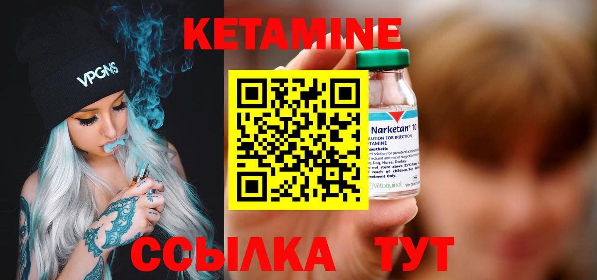 КЕТАМИН ketamine Кизилюрт