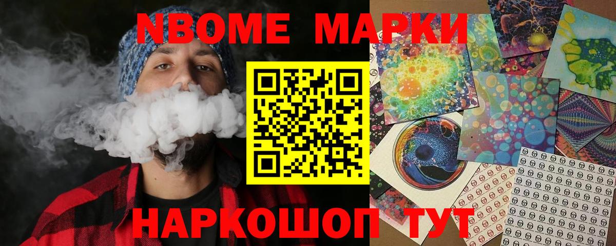 Марки N-bome 1500мкг Кизилюрт